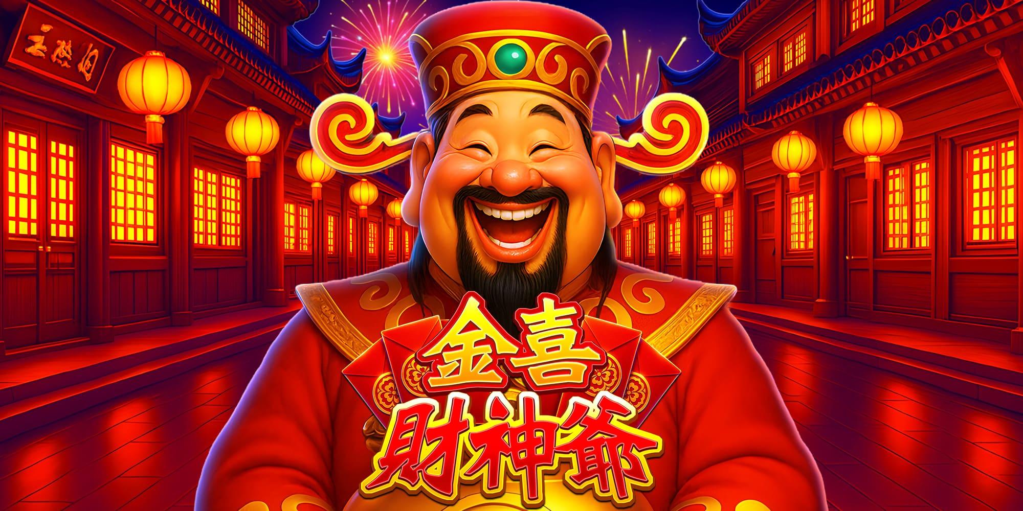 金喜財神爺